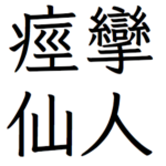 イキまくりAV!!【殿堂入り】おすすめの145作品!!