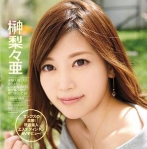 榊梨々亜 セックスの黒帯！現役美人エステティシャンAVデビューで26回の絶頂！