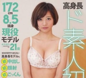水元佳乃 ド素人初撮で高身長172cm8.5頭身現役モデルが29回の絶頂！