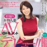 中森いつき AV出演ドキュメントで清楚系美巨乳人妻が14回の絶頂！