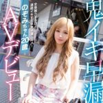 桜井叶乃 都会に憧れる東北出身の色白美少女がAVデビューで乳首イキする65回の絶頂！