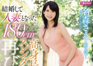 彩瀬自由里(名森さえ) 180cm高身長スレンダー美人妻が53回の絶頂!