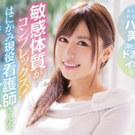 新沢平蘭 敏感体質がコンプレックスなはにかみ現役看護師さんがデビューで65回の絶頂！