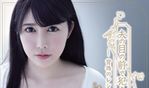 あかぎ碧 夫の目の前で犯されて、背徳感たっぷりの最後のセックスでイキまくり、10回の絶頂!