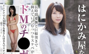 藍川美夏 はにかみ屋なオタク奥さんがイキまくり合計80回の絶頂!