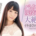 美月まい AVレビュー。パイパン現役声優が大絶叫痙攣イキまくり！33回の絶頂！