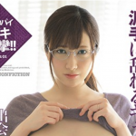 若月みいな 全身地味コーデの人妻が派手に乱れ73回の絶頂！