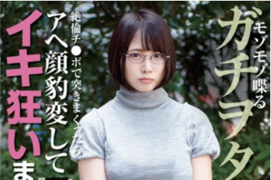 真田みづ稀 ガチオタ女子が絶倫チ●ポでイキ狂い57回の絶頂！