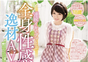 想真花（光乃ひかり） 全身性感帯の逸材、AVデビューに連続イキでブッとぶ36回の絶頂！