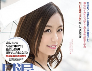 神谷充希 早漏くんと早漏ちゃんの感じすぎてイキまくるセックスで18回の絶頂！