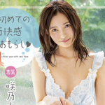 咲乃小春 30日間禁欲させた美少女がオヤジ性交で78回の絶頂！