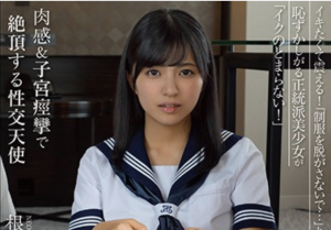 根尾あかり AVレビュー。イキたくて震える！39回の絶頂！