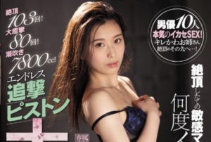 知花凛 レビューAV。何度イッても止めない追撃ピストンに37回の絶頂！