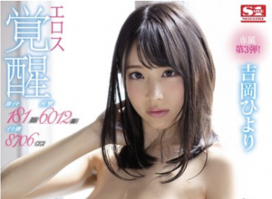 吉岡ひより 超敏感なスリムボディ娘がエロス覚醒！痙攣し60回のめちゃイキ！