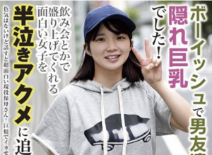 夏川うみ（佐藤りこ） ボーイッシュで男友達みたいな彼女は隠れ巨乳！2019年FANZA一番人気作品は33回の絶頂！