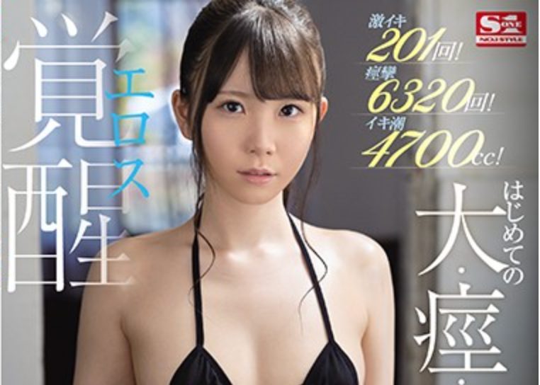 藤田こずえ AVデビュー！足イキ、乳首イキする逸材女優！3作品合計159回の絶頂！