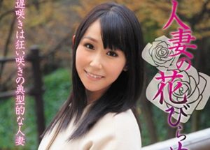 【AVレビュー】田中美矢 人妻の花びらめくり【殿堂入り】