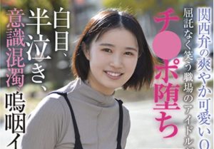 【AVレビュー】幾野まち 関西弁の爽やか可愛いOL