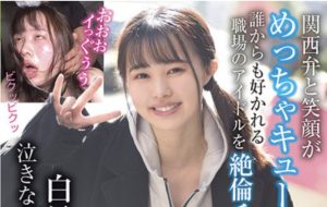 【AVレビュー】幾野まち 関西弁と笑顔がめっちゃキュートなOL