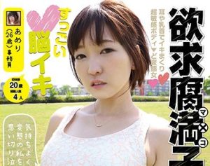 【AVレビュー】星あめり 欲求腐満子【殿堂入り】