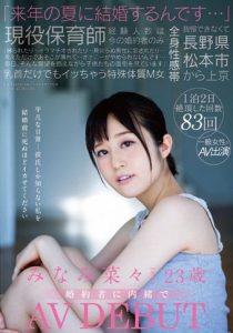 【AVレビュー】みなみ菜々 乳首だけでもイッちゃう【殿堂入り】