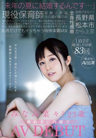 【AVレビュー】みなみ菜々 乳首だけでもイッちゃう【殿堂入り】