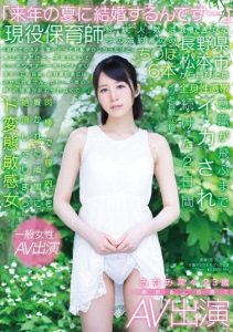 【AVレビュー】みなみ菜々 現役保育師がイキまくる【殿堂入り】