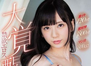 【AVレビュー】七沢みあ 禁欲エロス大覚醒で性欲爆発