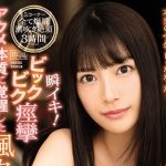 【AVレビュー】楓カレン 瞬イキ覚醒で90回の絶頂！【殿堂入り】