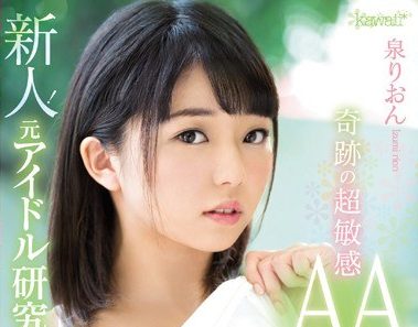 【AVレビュー】泉りおん 乳首イキ連発のAVデビューで45回の絶頂！【殿堂入り】